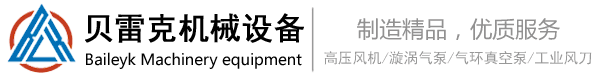 貝雷克_高壓風(fēng)機(jī)_漩渦氣泵_不銹鋼風(fēng)刀_氣刀_專(zhuān)業(yè)定制非標(biāo)廠(chǎng)家